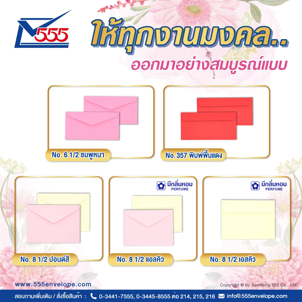 ซองจดหมายสี