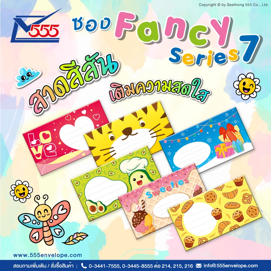ซองจดหมายแฟนซี ซีรีส์ 7